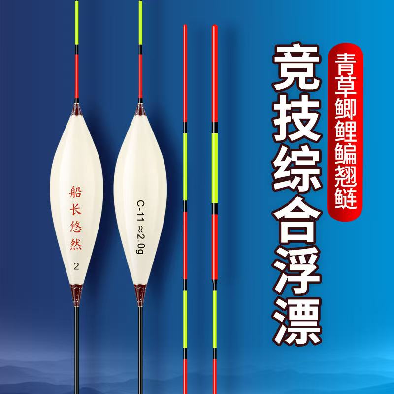 船长悠然c11浮漂手工轻口弱口后期慢口顿口清晰黑坑水库钓鱼浮漂