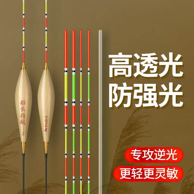 船长指航L01水晶尾浮漂黑坑偷驴鲤鱼行程漂硬尾浮漂高灵敏醒目漂