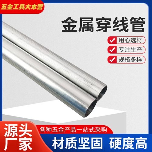 KBG/JDG金属线管镀锌扣压式穿线管配件薄壁电线管电缆保护管非PVC