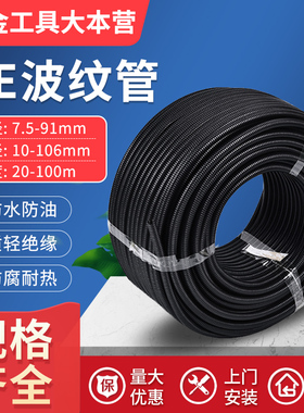 京生塑料波纹管PE PP PA软管可开口电线电缆阻燃穿线管黑色保护管