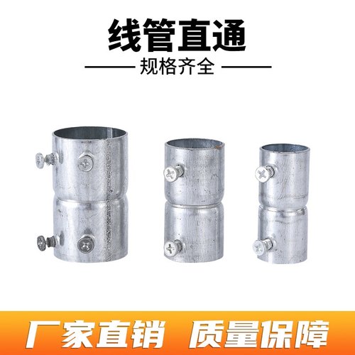 JDG/KBG管直接快速合接直通热镀锌线管4分配件螺接管接头加长加厚