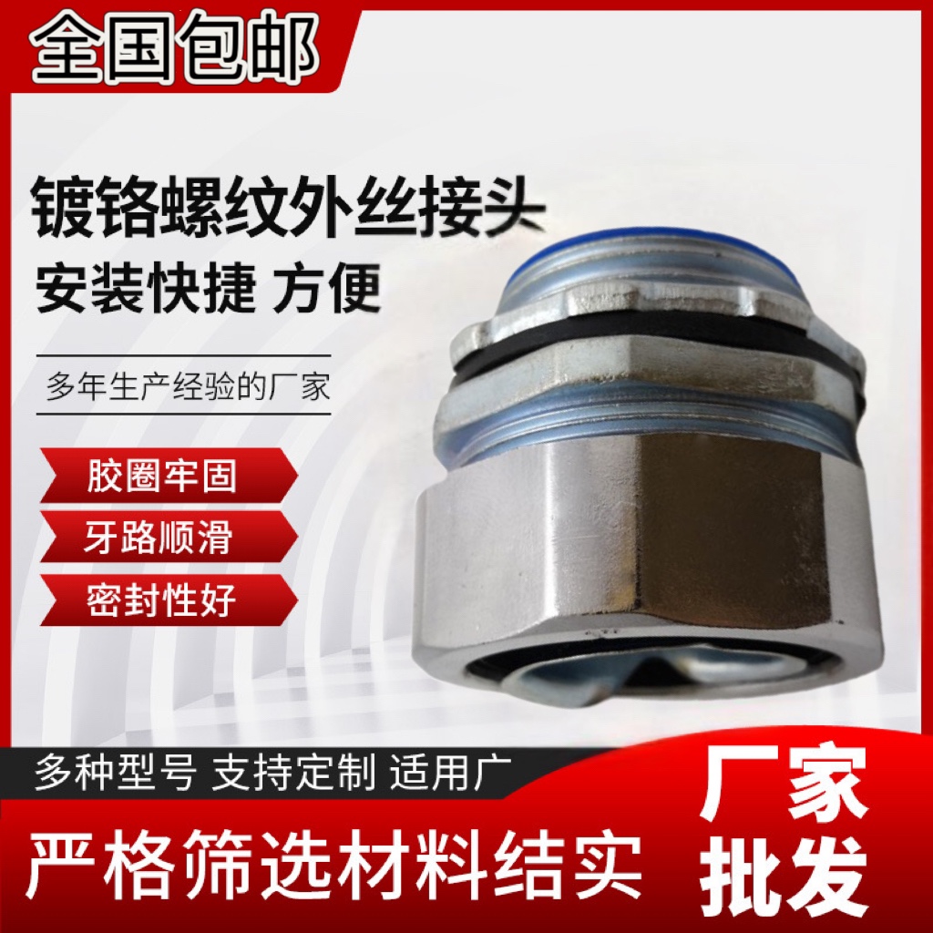 国标六角包塑金属软管接头 镀锌镀铬镀锘外丝牙螺纹端式箱接头DPJ