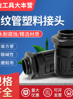 PE波纹管接黑色开孔尼龙箱接杯梳锁母 抗老化快速直插式接头