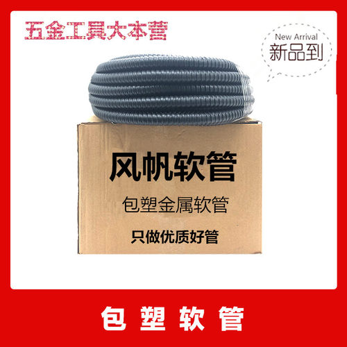 京生散剪箱装包塑不锈钢波纹管