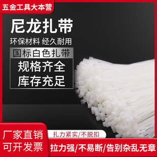 永达自锁式 塑料扎带卡扣式 国标白色扎线带 尼龙塑料扎带 束线带