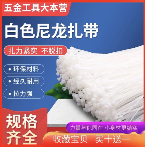 永达国标白色塑料卡扣式扎带