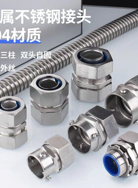 304包塑金属软管接头不锈钢防爆穿线软管外牙接头不锈钢外丝接头
