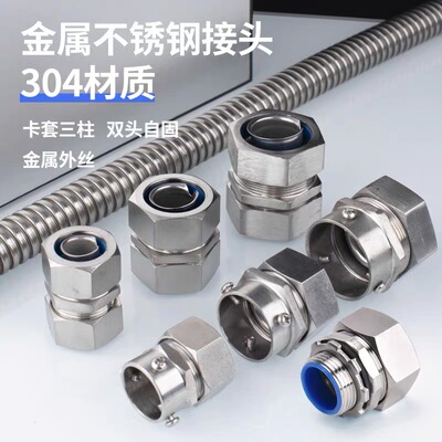 304包塑金属软管接头不锈钢防爆穿线软管外牙接头不锈钢外丝接头