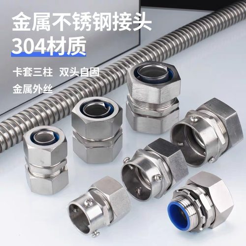 304包塑金属软管接头不锈钢防爆穿线软管外牙接头不锈钢外丝接头