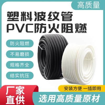 PVC防火绝缘阻燃塑料波纹管穿线软管电工电线电缆护套管蛇皮管