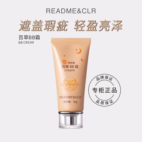 韩国持妆遮盖粉底液BB霜