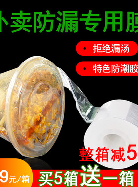 外卖打包盒封口保鲜膜小卷缠绕包装膜餐盒防漏酒瓶密封膜商用包邮