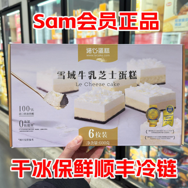 山姆诺心蛋糕雪域牛乳芝士蛋糕6枚装 600g下午茶甜点顺丰干冰发货