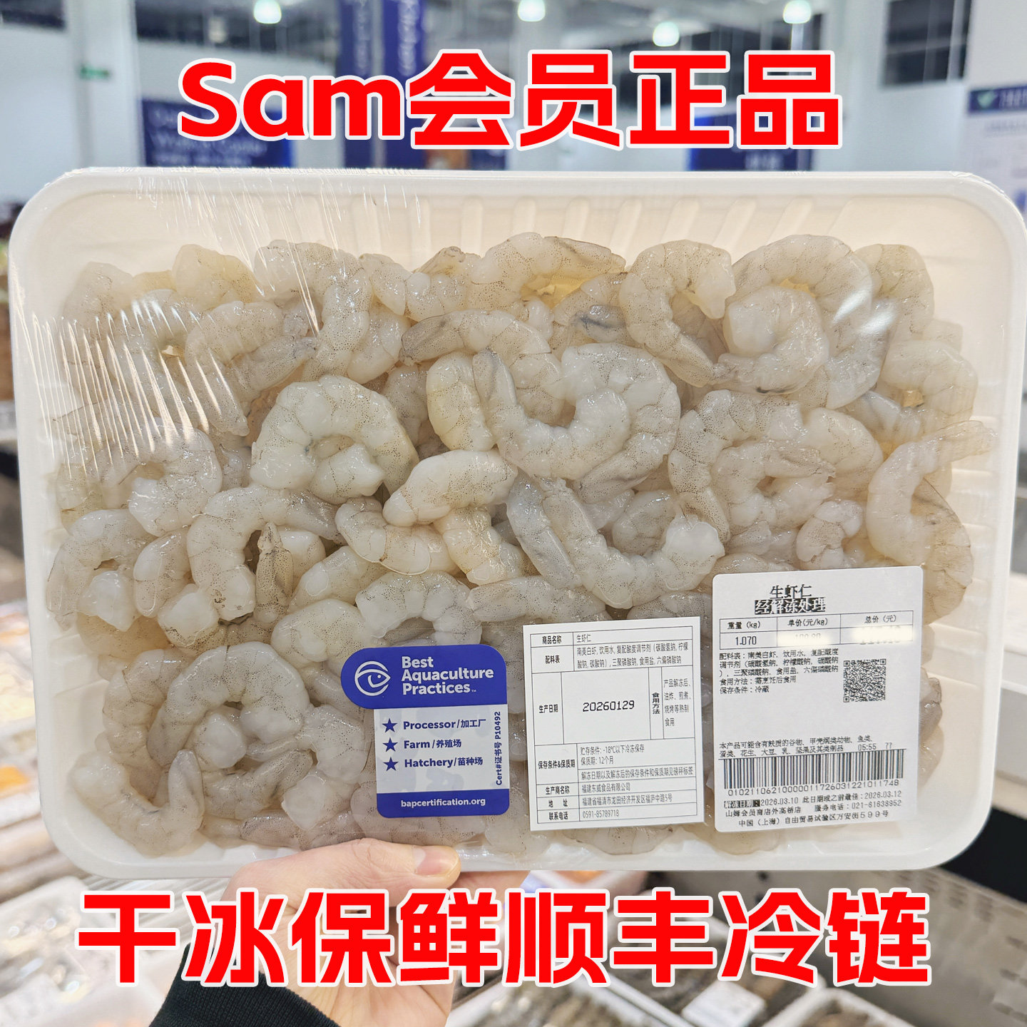 山sam姆超市 生鲜生虾仁 约1KG 南美白虾 个大鲜美 顺丰干冰 冷链