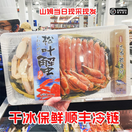 山姆 冷冻松叶蟹盛盒750g雪蟹海鲜北极圈海域 鲣鱼汁聚餐顺丰干冰