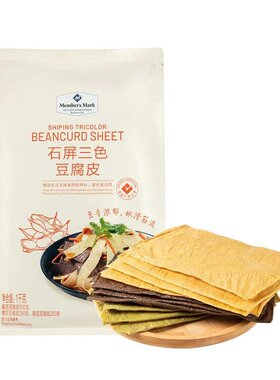 山姆超市零食石屏三色豆腐皮1kg 凉拌豆皮火锅腐竹