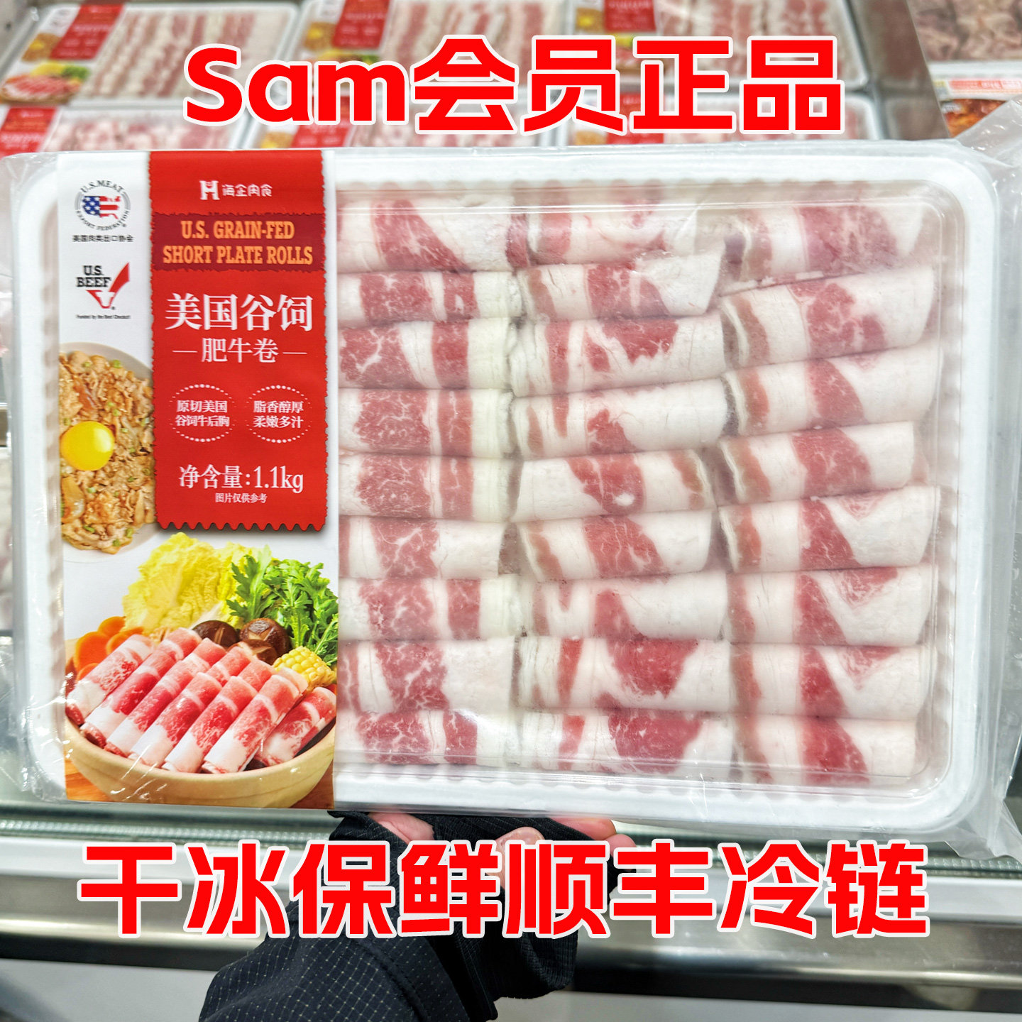 山sam姆 冷冻美国肥牛卷1.1kg 火锅牛肉卷 原切肥瘦均匀 顺丰冷链