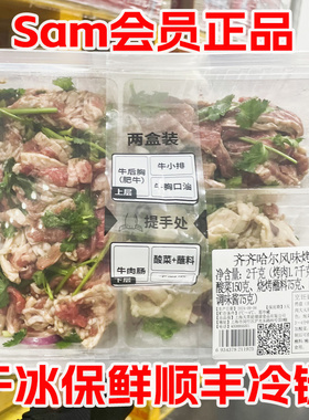 山姆 SAM齐齐哈尔风味烤肉（1kg*2 盒）牛小排牛肋条顺丰冷链干冰