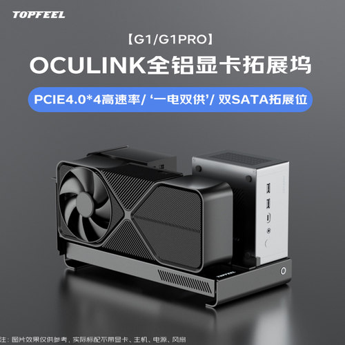 极夜全铝OCULINK显卡拓展坞