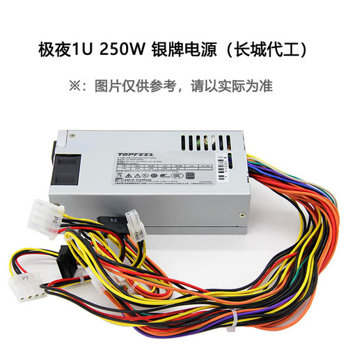 极夜银牌电源250W电源长城代工