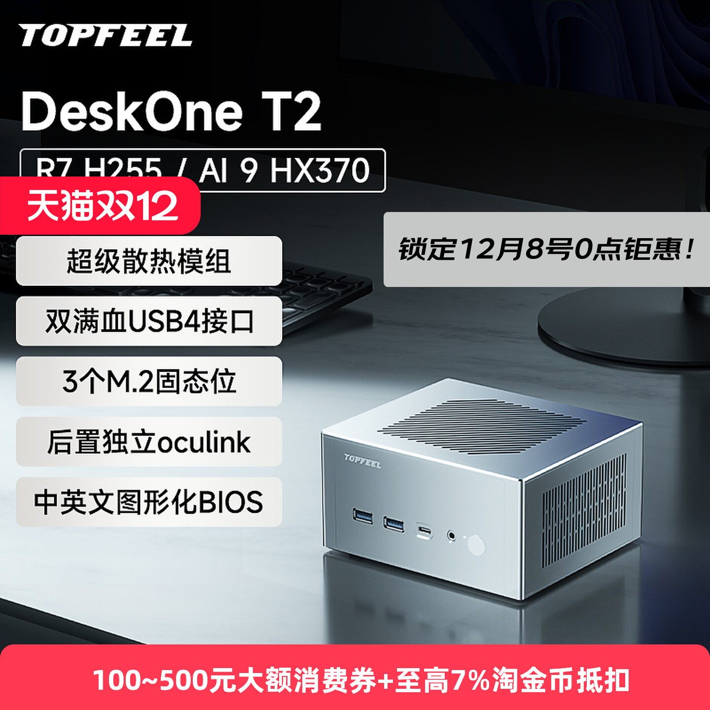 topfeel极夜迷你主机安静高性能