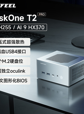 极夜/TOPFEEL【DeskOne T2】全铝迷你电脑mini小型微型PC安静openclaw主机便携办公游戏台式高性能H255/HX370