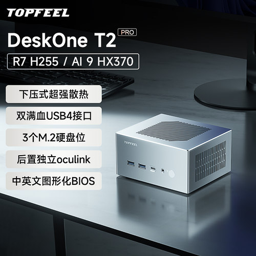 topfeel极夜迷你主机安静高性能