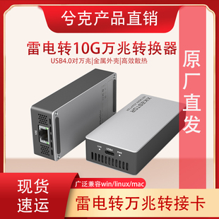 SKN-U410GT兮克雷电万兆转换器usb4网卡雷电3雷电4转10G网卡RJ45转接器转网线口拓展坞Thunderbolt