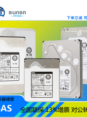 尚辛服务器硬盘SAS 22T1.2T2.4T4T/8T/12T/16T3.84T 3.5SATA