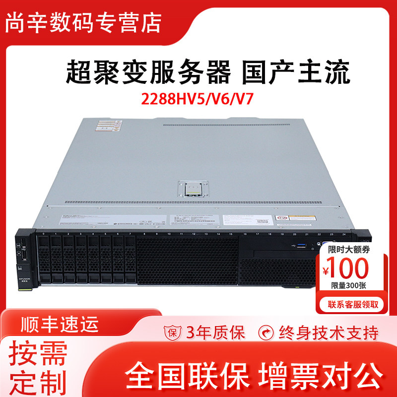 超聚变Fusion 2288HV5/V6/V7服务器2U机架式国产存储虚拟化深度学习超融合云计算准系统服务器主机