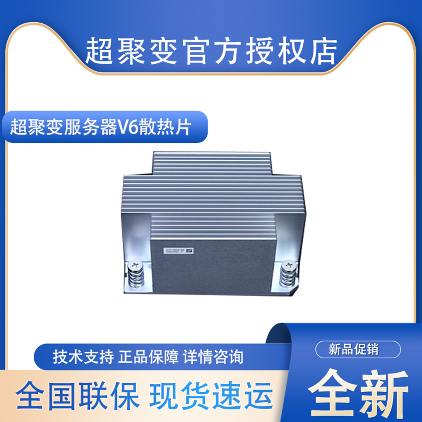 超聚变1288/2288HV5/V6服务器2U散热器 3/4/5/6/8处理器专用散热片全新