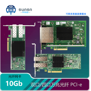 8522 Sunsn 光纤双口X710 57412万兆网卡10GB GMW01 Broadcom