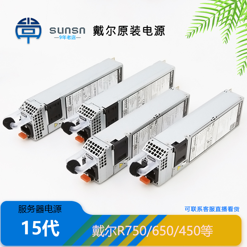 Sunsn戴尔服务器15代R750/R650/R450600W800W1400W直流热插拔电源 电脑硬件/显示器/电脑周边 企业级电源 原图主图