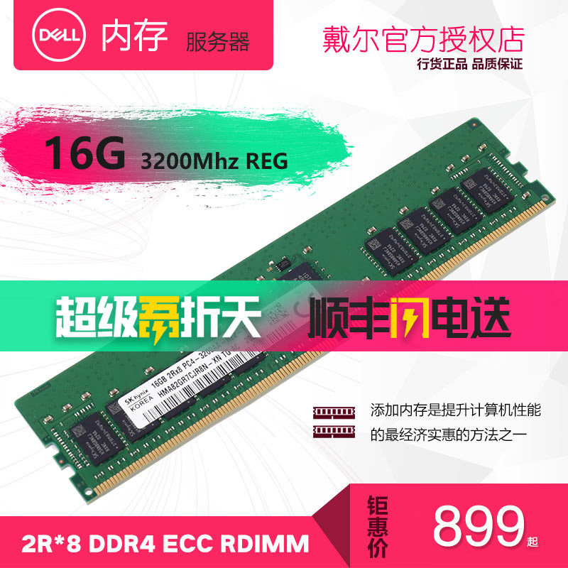 Dell 8G/16/32/64G DDR4 RDIMM 3200Mhz REG ECC Server memory modules 2933in the Computer Hardware/Monitor/Computer Peripherals , Memory  category - from Buy2taobao.com to provide professional Taobao agent buy service