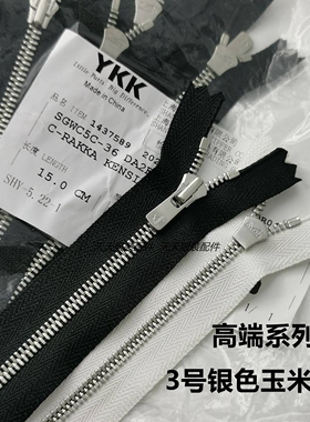YKK高端系EXCELL3号金属银色玉米牙闭口拉链高定服装品牌手包裙子