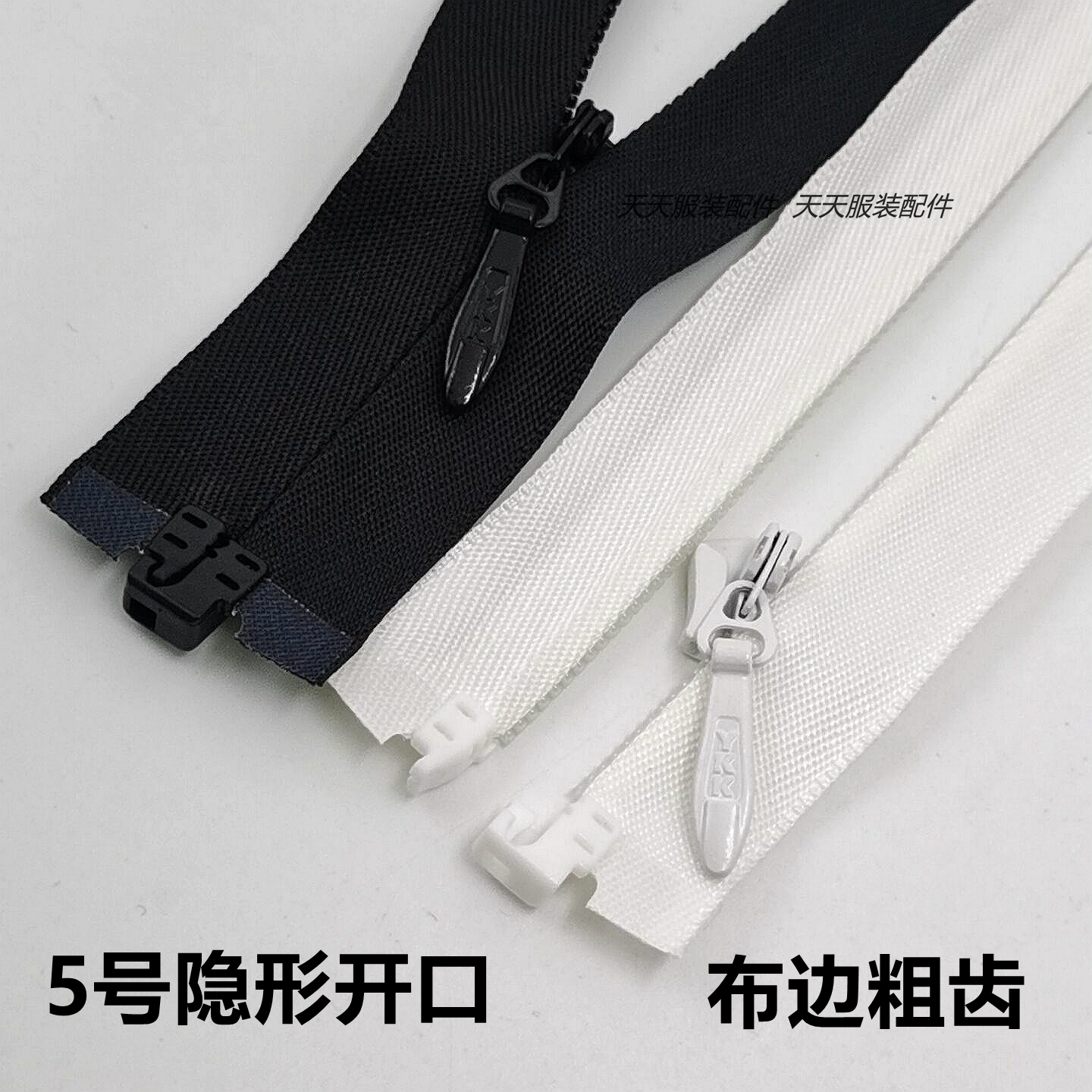 YKK5号宽布边隐形拉链厚面料