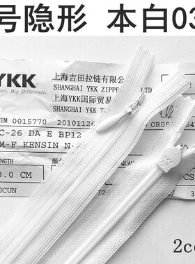 YKK2号丝边隐形拉链裙子拉链