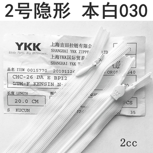 YKK2号隐形拉链丝边闭口有锁 150cm 连衣裙短裙抱枕拉锁白色12cm