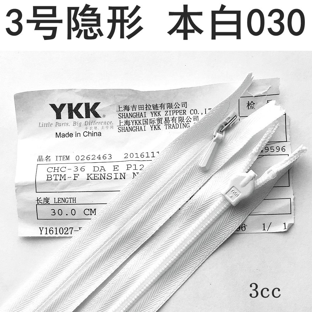 ykk有锁婚纱礼服16-80cm隐形拉链图片