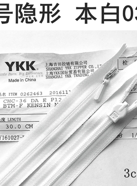 YKK3号钻石头布边隐形拉链闭口有锁婚纱礼服连衣裙白色16-100cm