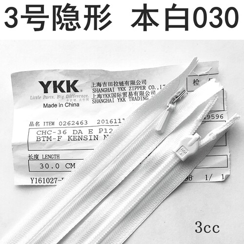 ykk有锁婚纱礼服16-80cm隐形拉链
