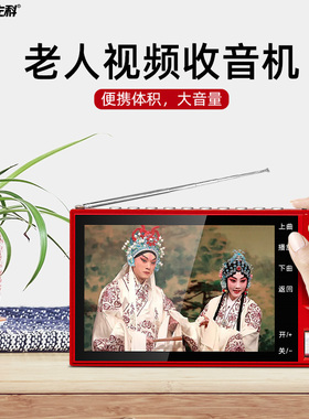 先科收音机带显示屏幕老人唱戏曲看戏机插卡小音响评书高清视频广