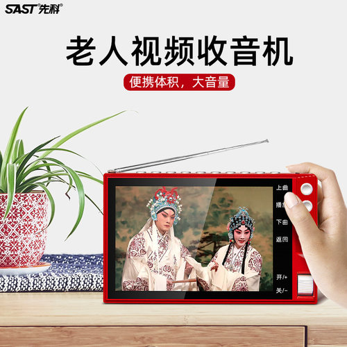 先科收音机显示屏幕便携老人听戏