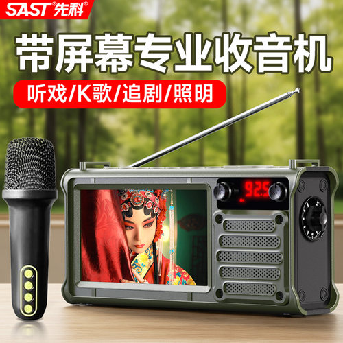 可看视频的收音机先科新品上市