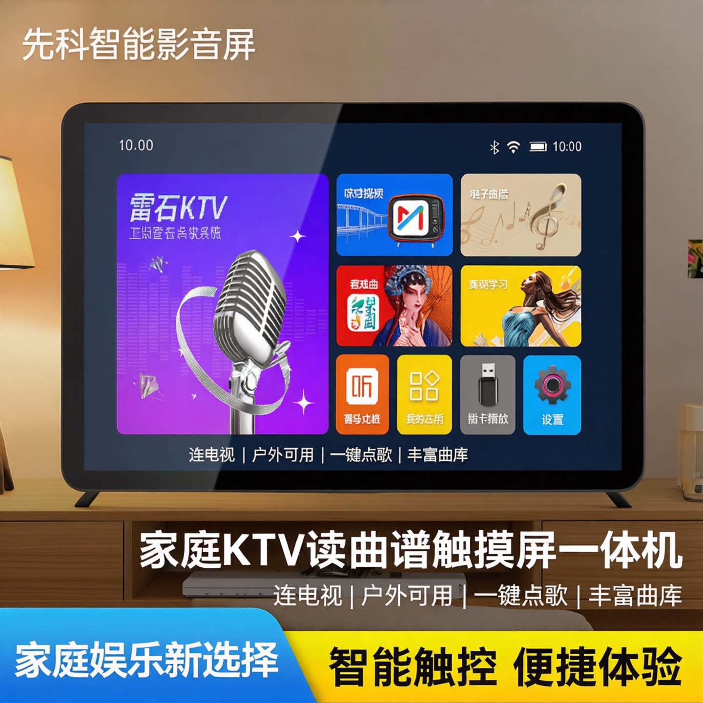 先科智能影音屏家庭ktv读曲谱触摸屏一体机家用卡拉ok连电视户外