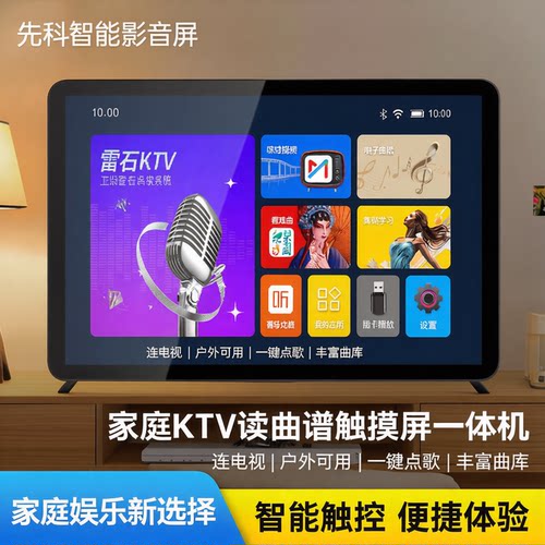 雷石KTV读曲谱先科语音点歌机
