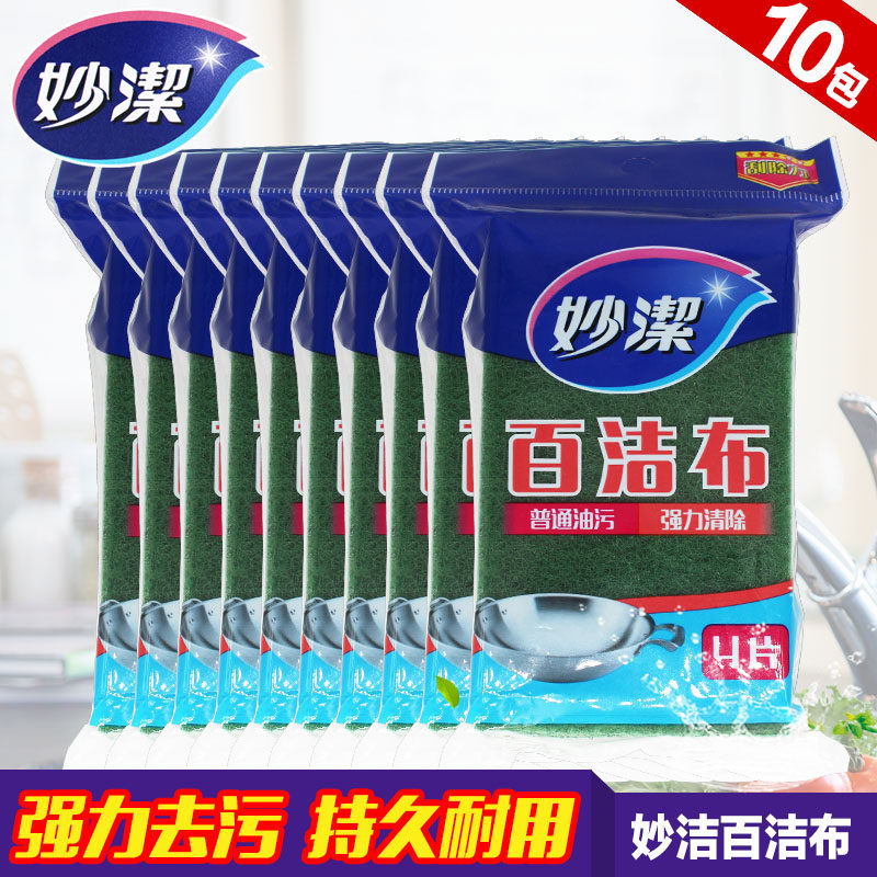 妙洁百洁布洗碗抹布清洁布厨房