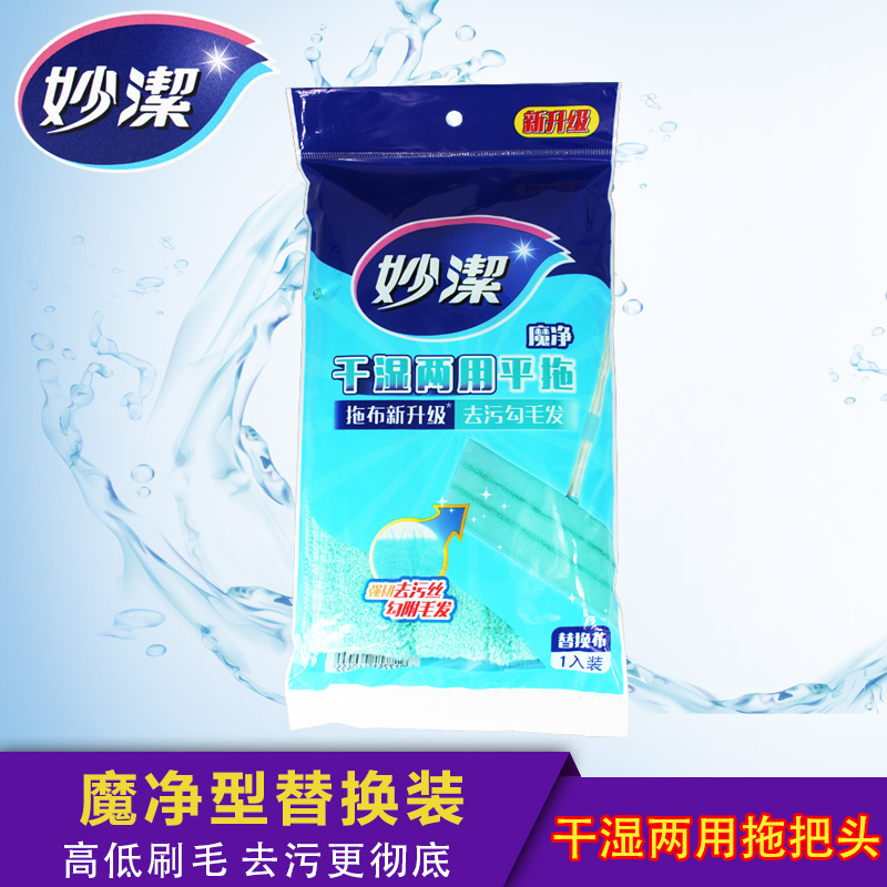 妙洁平板拖把替换布干湿两用 超细纤维平板拖把头替换装通用0455