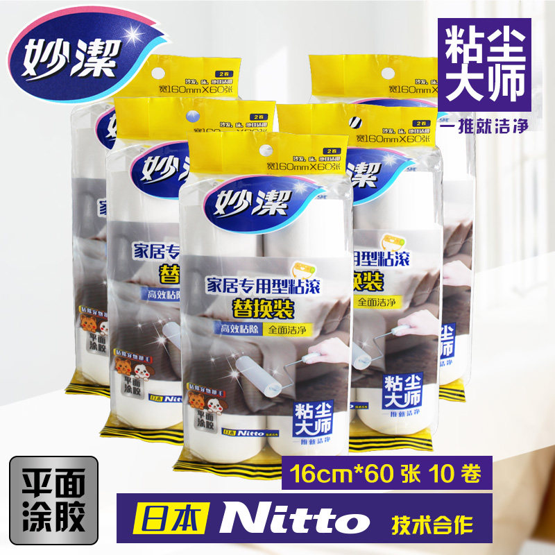 妙洁家居斯式衣服量贩装粘尘器