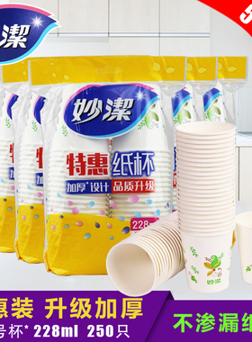 妙洁一次性纸杯加厚耐高温水杯漱口杯聚餐饮料杯婚庆杯特惠装0447